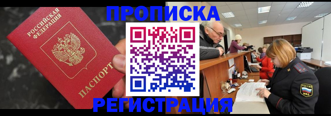 прописка законно в Красноуфимске