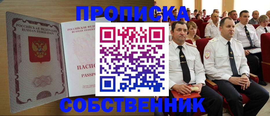 прописка паспорт в Красноуфимске