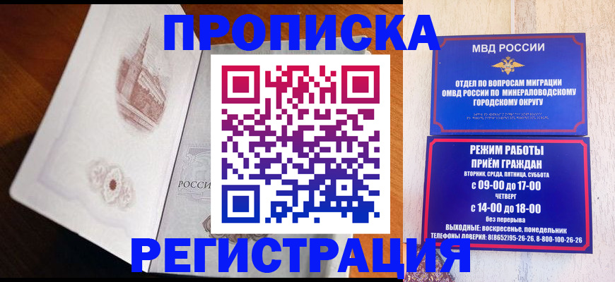 прописка законно в Красноуфимске