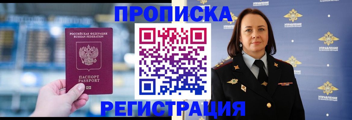 прописка в Красноуфимске