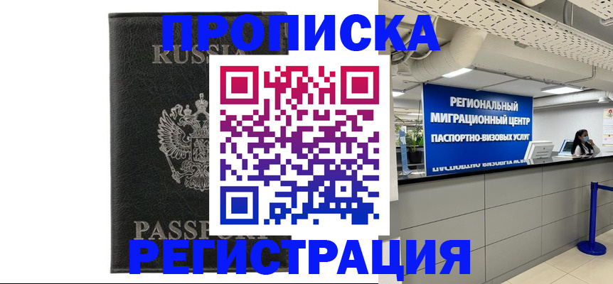 временная регистрация для школы в Красноуфимске